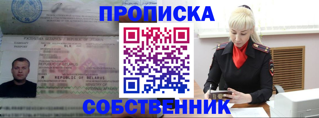 прописка для работы в Мелеузе