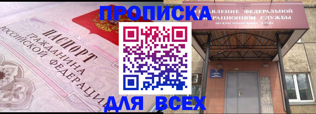 прописка гарантия в Мелеузе